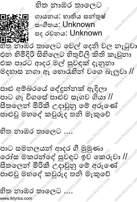 Hitha Nambara Thaleta Lyrics